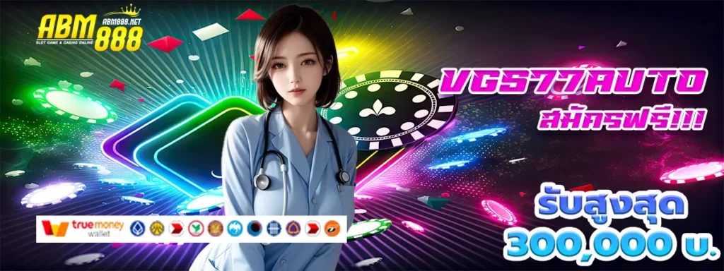 vgs77auto สล็อต