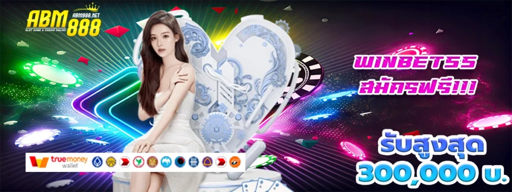 winbet55 กดเลยเว็บสล็อต โดนใจวัยรุ่น