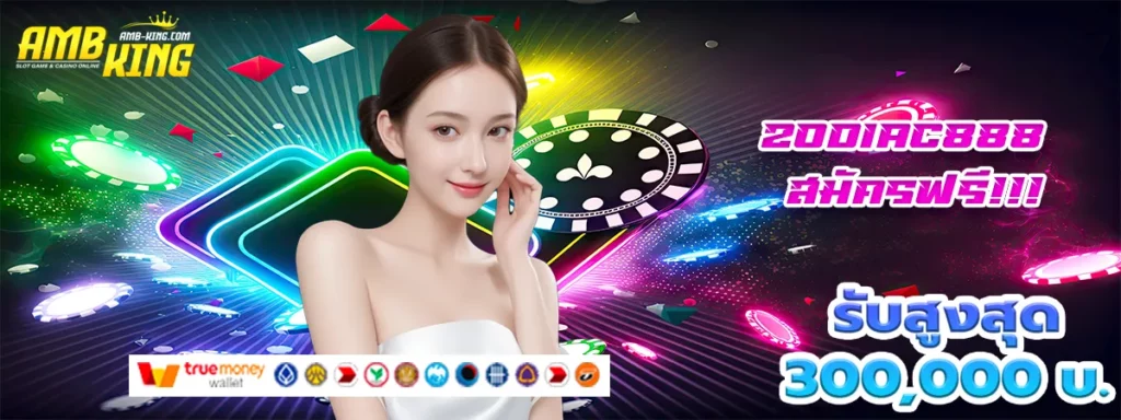 zodiac888 เครดิตฟรี