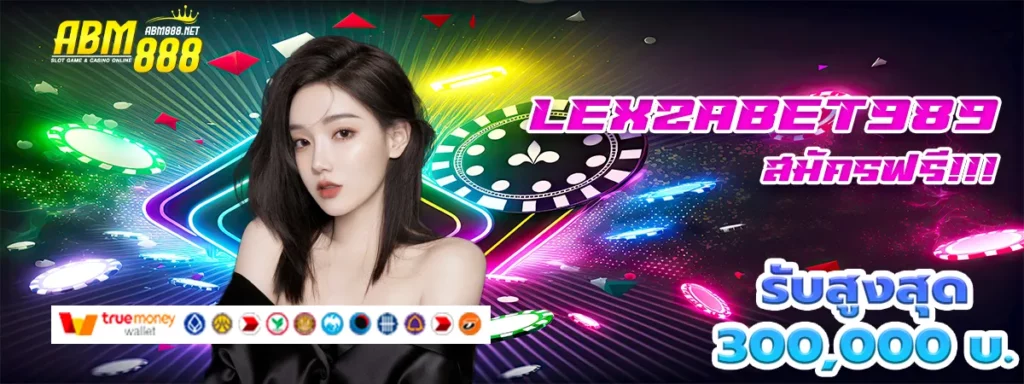 ทางเข้า lexzabet989