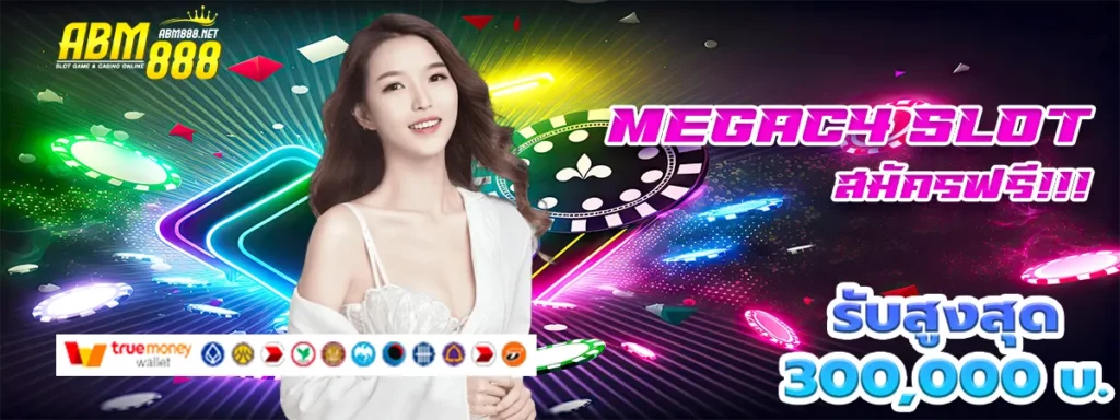 ทางเข้า megac4 slot