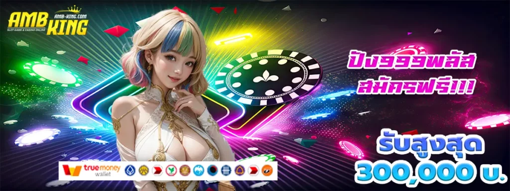ปัง999พลัส สล็อต