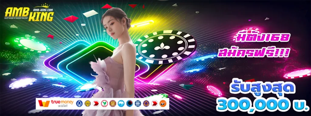 มีตัง168 slot