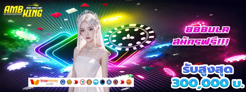 สล็อต lumbo888 เว็บสล็อตที่ทำให้อยู่ดีมีแฮง