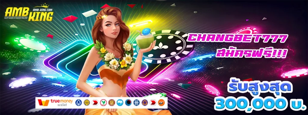 changbet777 เกมสล็อตที่คนมีระดับไว้วางใจ