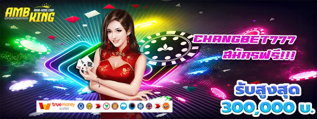 changbet777 เกมสล็อตที่คนมีระดับไว้วางใจ