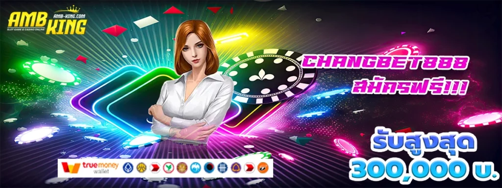 changbet888 เว็บสล็อตใหม่เปิดตัวแบบสับๆ โบนัสโดนๆ