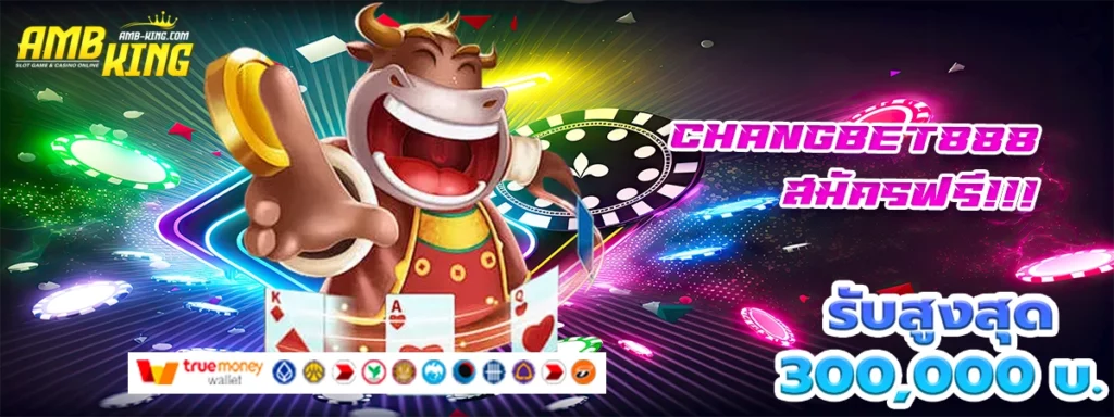 changbet888 เว็บสล็อตใหม่เปิดตัวแบบสับๆ โบนัสโดนๆ