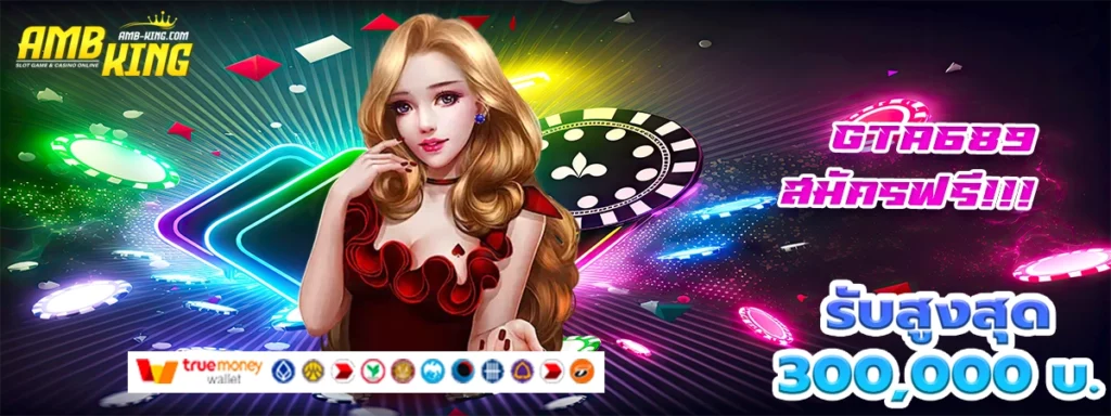 gta689 ชีวิตที่เต็มไปด้วยความสุขบนเว็บสล็อต