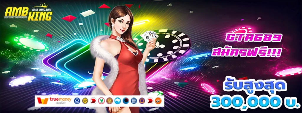 gta689 ชีวิตที่เต็มไปด้วยความสุขบนเว็บสล็อต