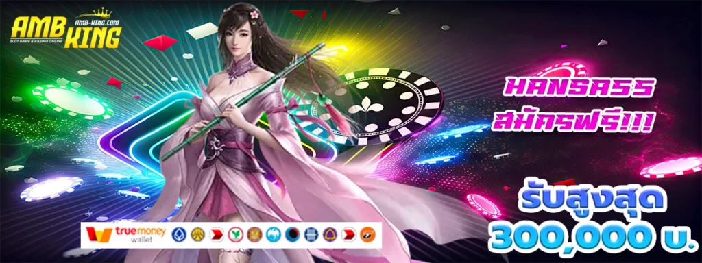 hansa55 เกมสล็อตที่ทันสมัยและแจกโบนัสแบบบ้าคลั่ง