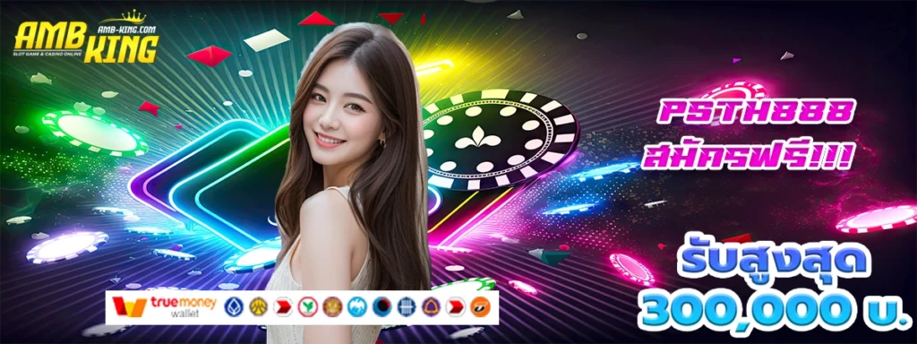 psth888 แจกโบนัสเร็วแรงทะลุเว็บสล็อต