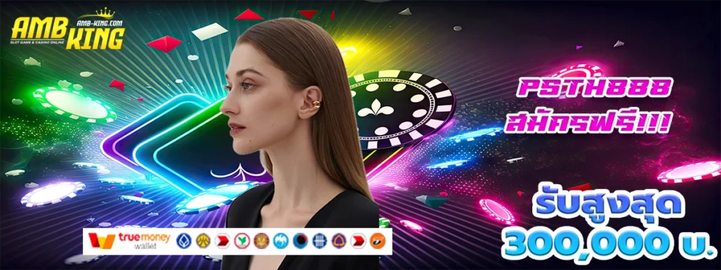 psth888 แจกโบนัสเร็วแรงทะลุเว็บสล็อต