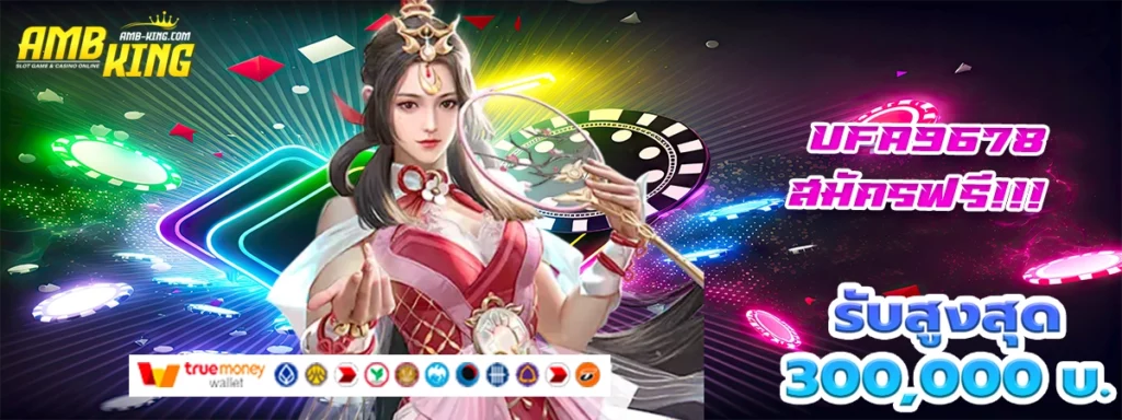 ufa9678 เว็บสล็อตเพื่อนแท้แม้กระทังตอนโสด