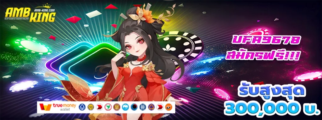 ufa9678 เว็บสล็อตเพื่อนแท้แม้กระทังตอนโสด