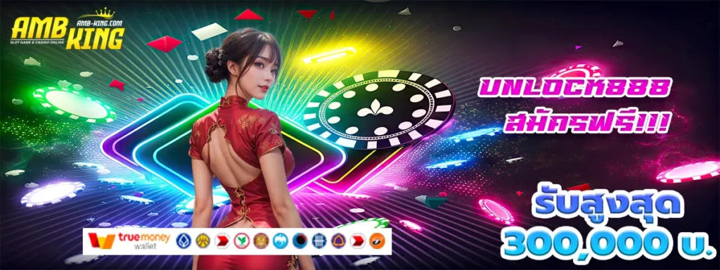 unlock888 สล็อต