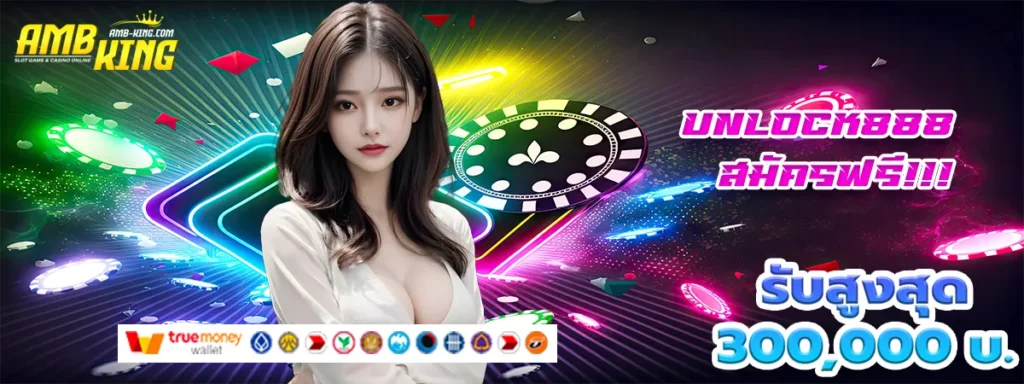 unlock888 เครดิตฟรี