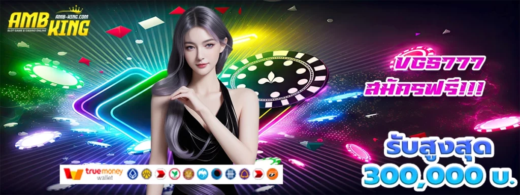 vgs777 เว็บสล็อตโปรโมชั่นแรง โบนัสสุดโดน