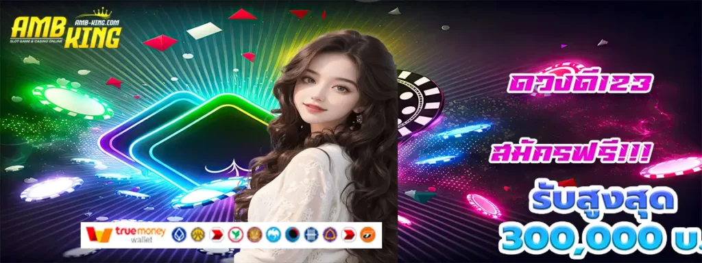 ดวงดี123