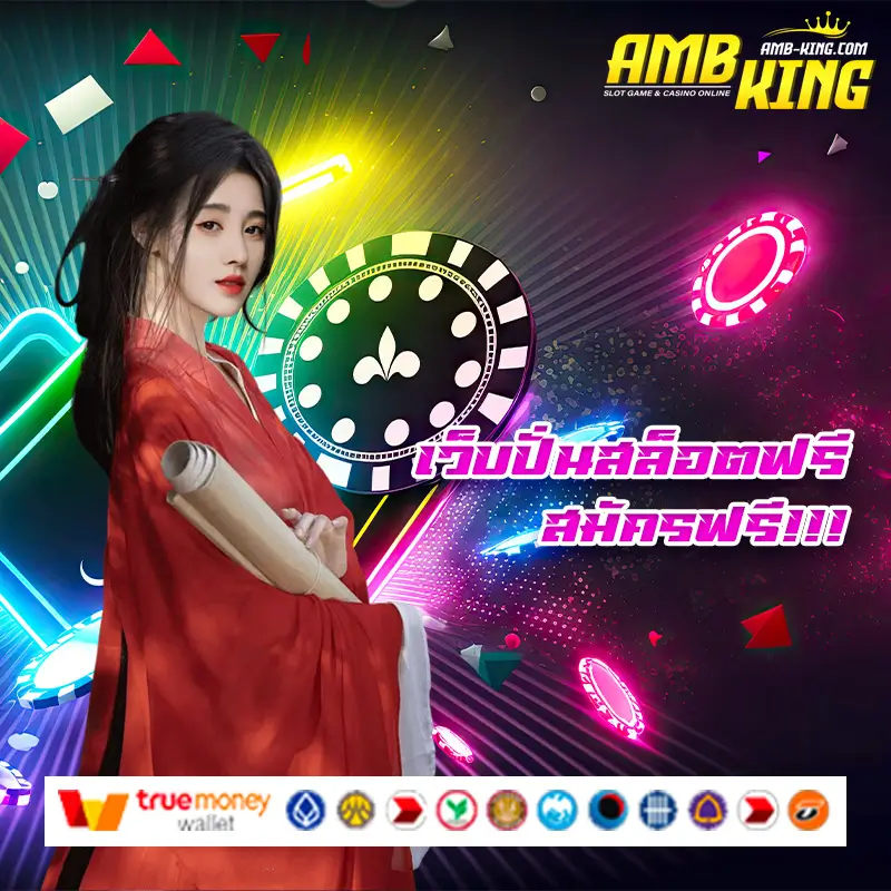 เว็บปั่นสล็อตฟรี