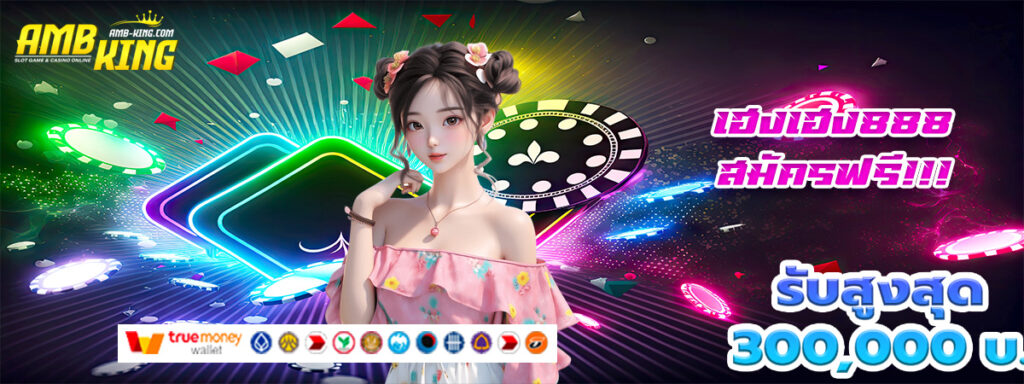 เฮงเฮง888