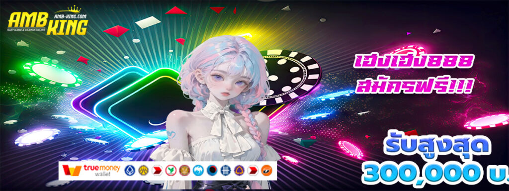 เฮงเฮง888