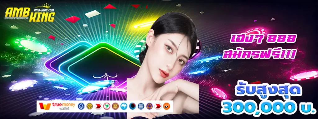 เฮงๆ 888