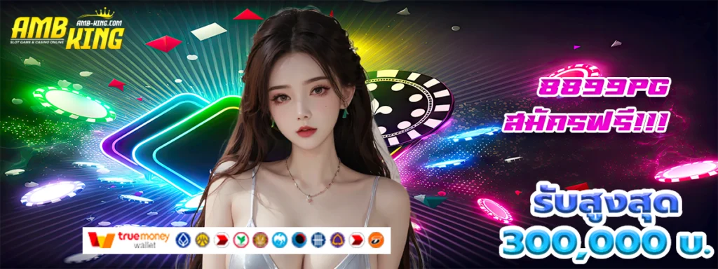 8899pg เข้าสู่ระบบ