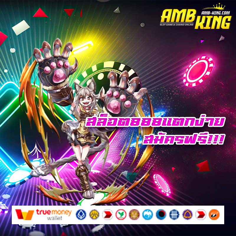 สล็อต888แตกง่าย