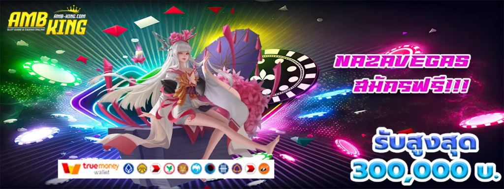 nazavegas เข้าสู่ระบบ