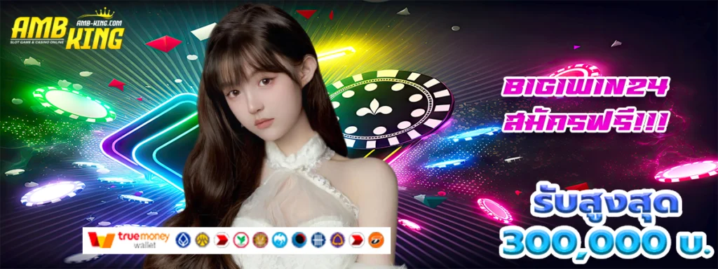 bigiwin24 สล็อต